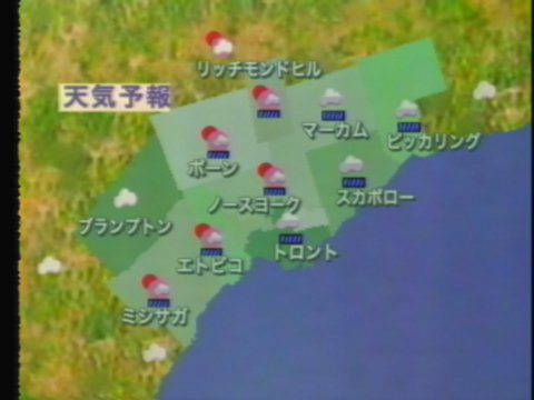 A 1980s-style weather map of the Toronto area with sun and cloud symbols over each city, labeled in Japanese katakana.